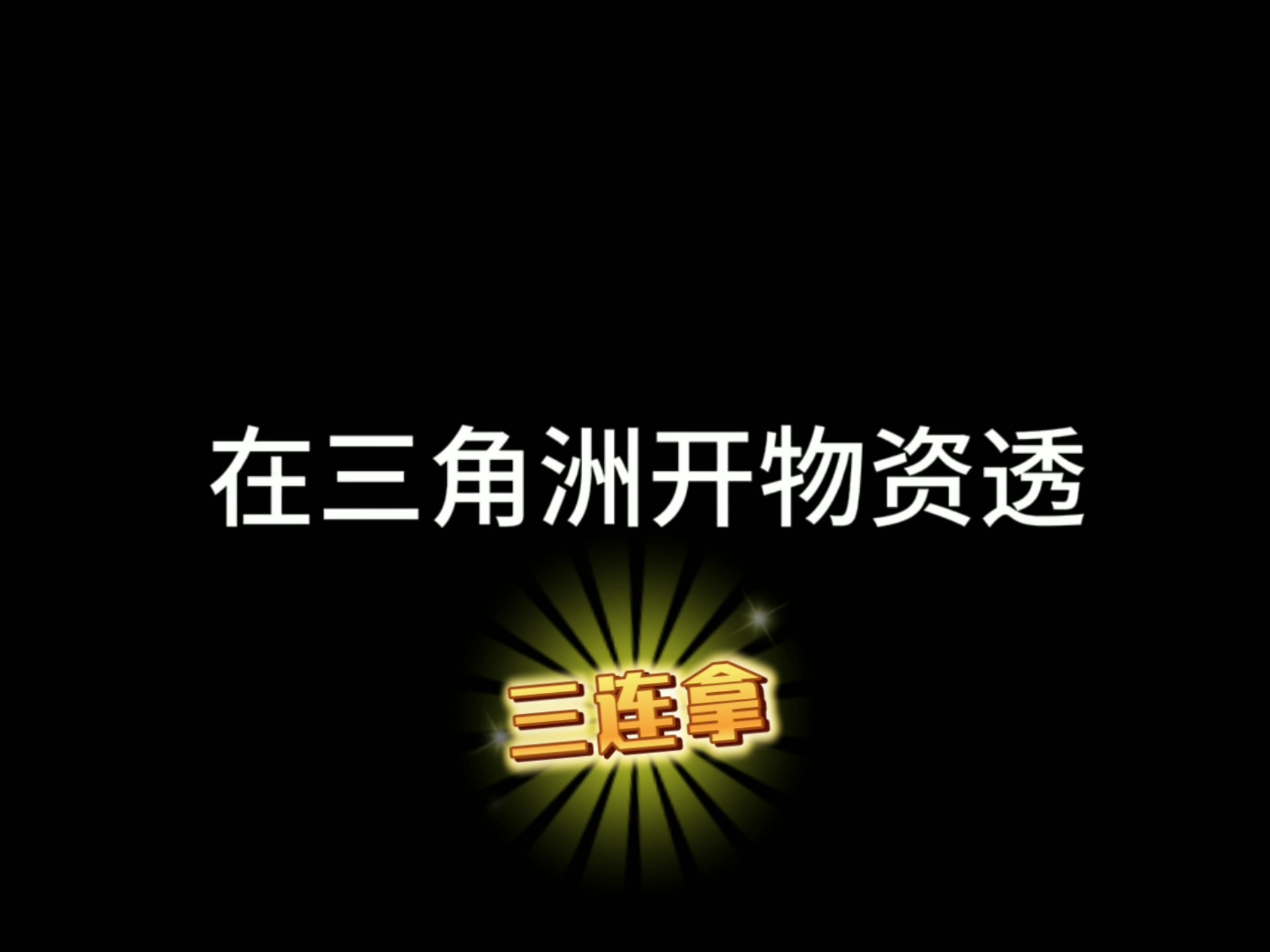 末日决战激手机红包版战2023